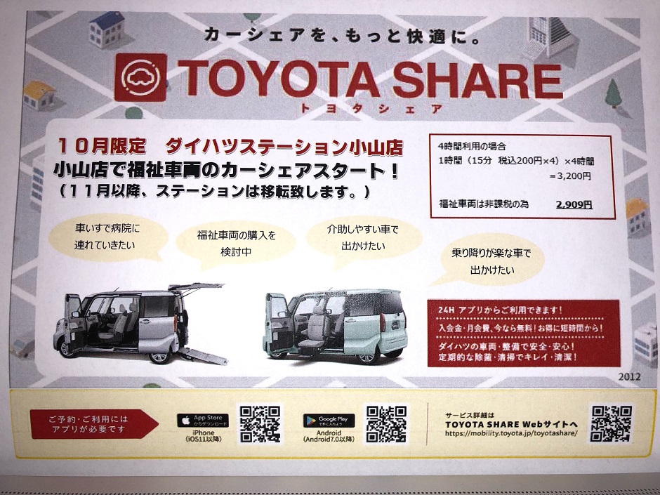 20210930toyotashare